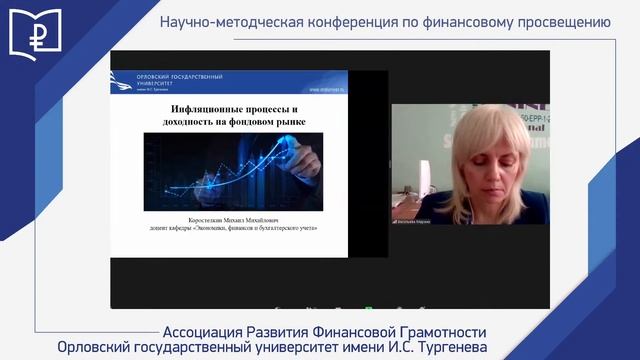 Секция 4. Финансовая грамотность в предпринимательской среде.