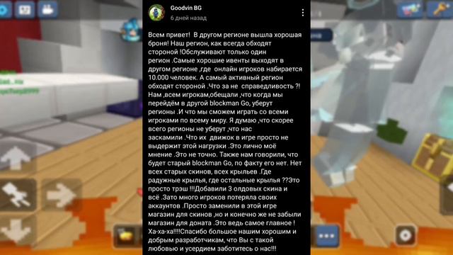 Регионы не уберут?! - Blockman GO