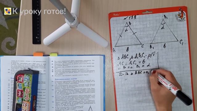 Геометрия 7 класс. Задача № 159. смотреть онлайн