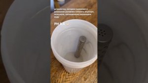 Водородный стержень для воды. Водородная вода