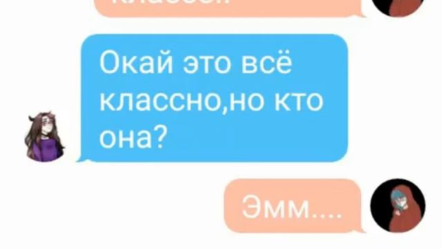 Переписка Салли и Эшли,шип шип) смотреть онлайн