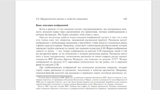 Слушать книгу Структура и интерпретация компьютерных программ 2.4 смотреть онлайн