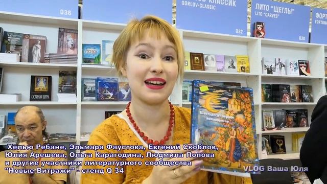 #Московская международная #книжная #ярмарка #ВДНХ 2019 смотреть онлайн
