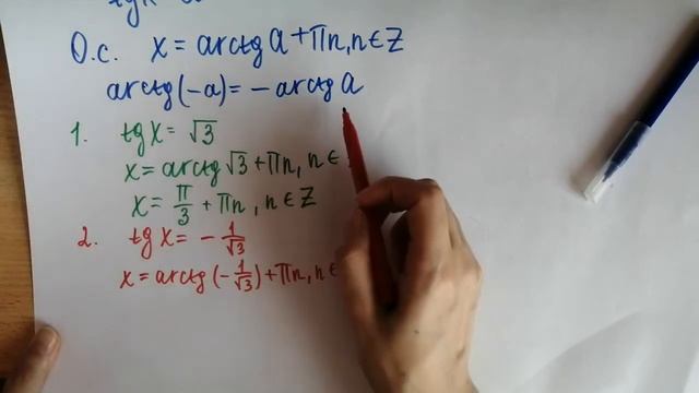 Тригонометрические уравнения. Тангенс. смотреть онлайн