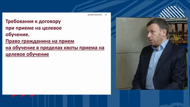 Приём 2022. Часть №8. Целевое обучение.
