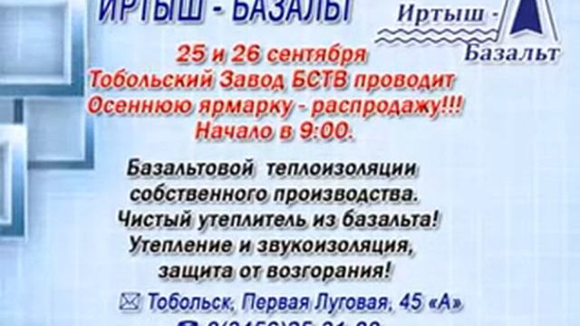 Иртыш Базальт Ярмарка-распродажа смотреть онлайн