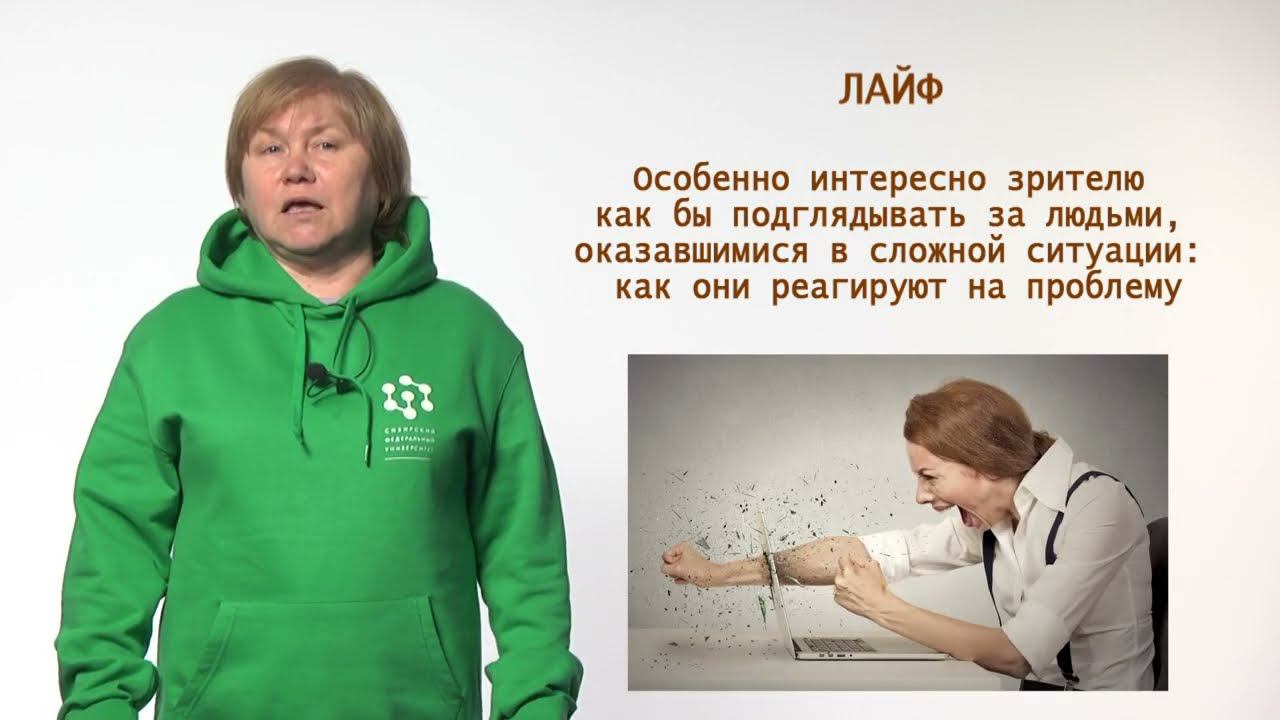 УРОК 10 Структура репортажа ЛАЙФ, ЛЮФТ, ЭКШН, ИНТЕРШУМ смотреть онлайн