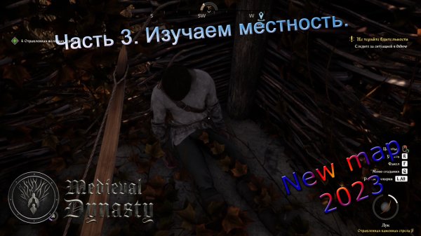 Medieval Dynasty new (Часть 3) Изучаем местность.