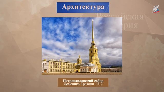 Перемены в культуре России в годы Петровских реформ. Повседневная жизнь и быт смотреть онлайн