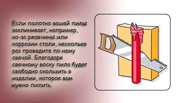 Как пилить без заклинивания