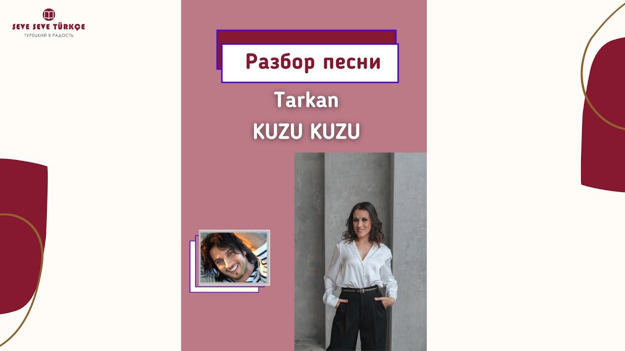 Tarkan - Kuzu Kuzu. Разбор и перевод песни с турецкого языка. Запись прямого эфира смотреть онлайн