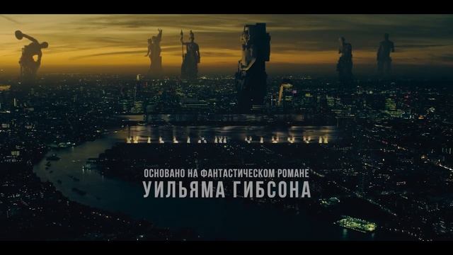 Периферийные устройства ? Русский трейлер (1-й сезон) ? Сериал 2022 (Amazon).mp4 смотреть онлайн