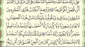 Читаю суру аль-Кахф (№ 18) от начала до конца. #коран #кахф #нарзулло #АрабиЯ