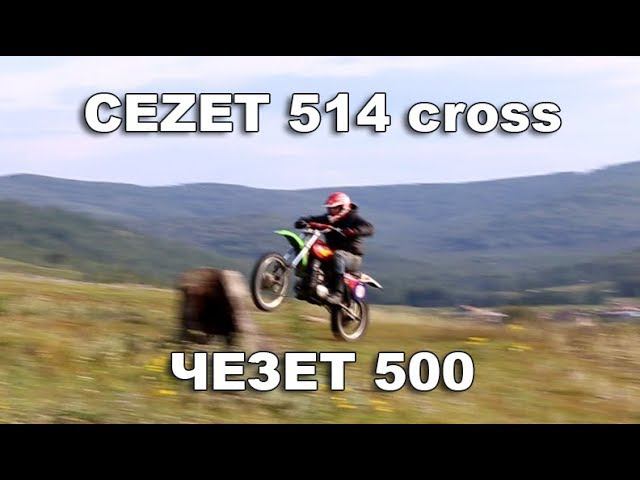 Чезет 500 / CEZET 514 cross смотреть онлайн