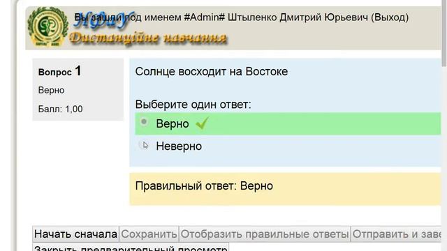 4 4 Типы вопросов верно неверно смотреть онлайн