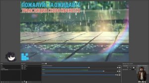 Как в OBS добавить сцену ожидания / Сцена ожидания на стриме в OBS