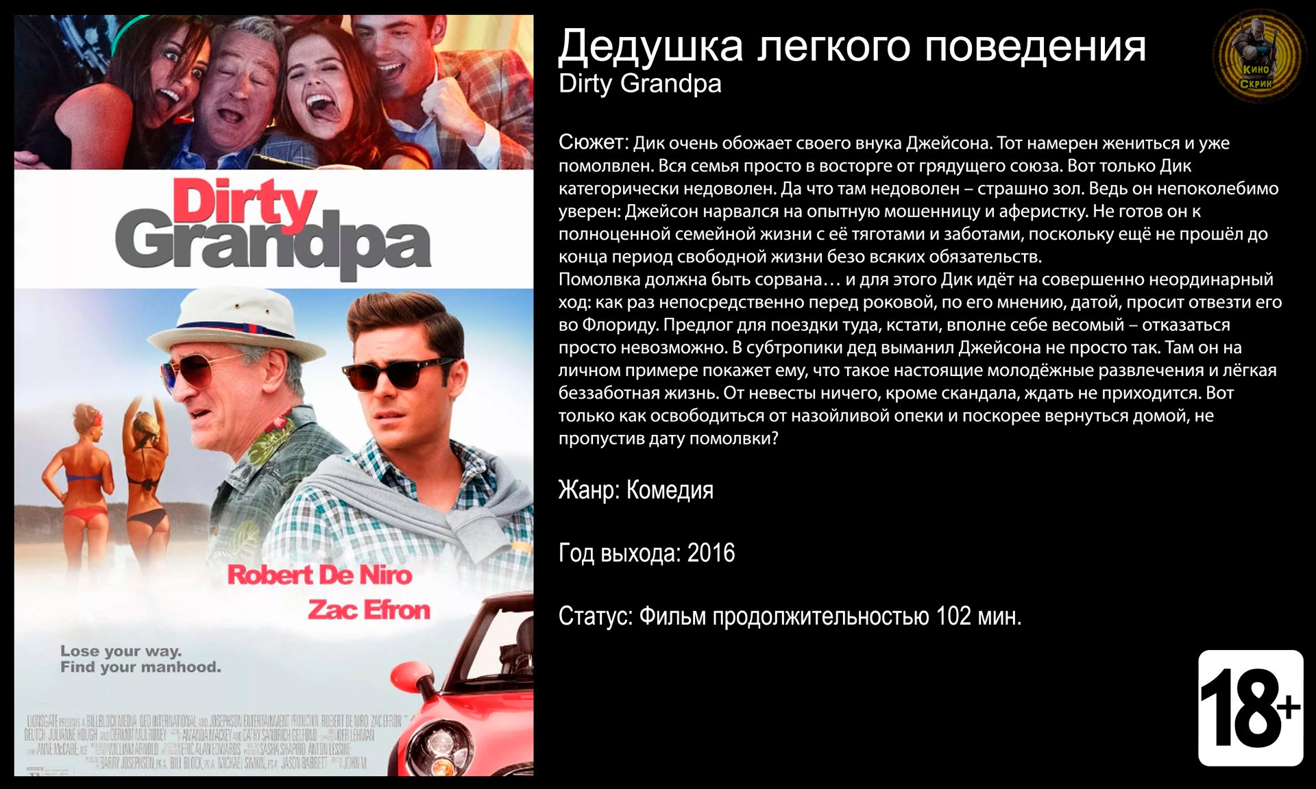 Дедушка легкого поведения - трейлер 2016 смотреть онлайн