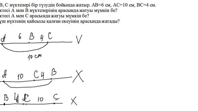 Түзу, сәуле және кесінді смотреть онлайн