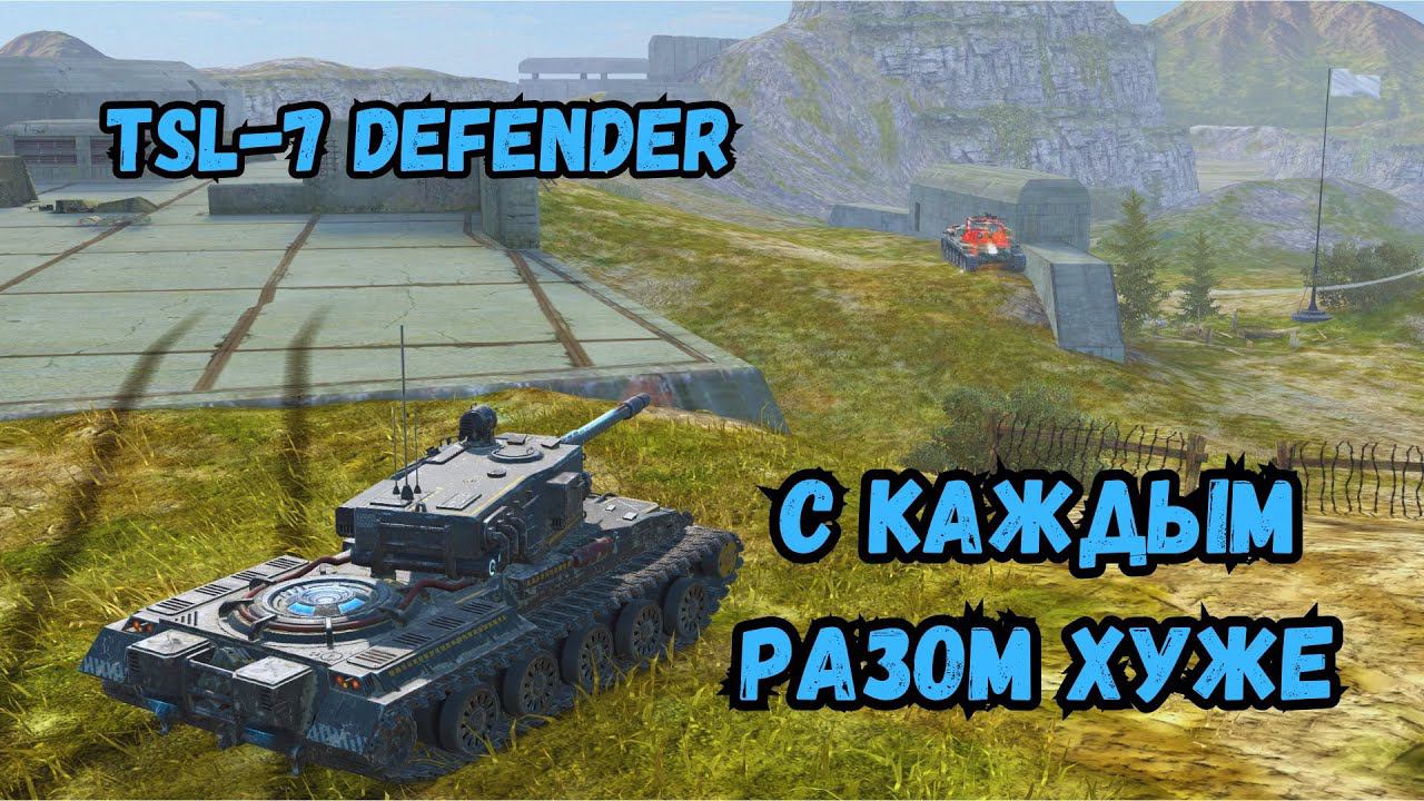НОВЫЙ ДЕФЕНДЕР / TSL-7 Defender - ОБЗОР / СТОИТ БРАТЬ?
