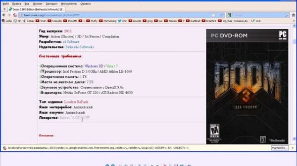 Doom 3 BFG Edition НЕ Запускается!