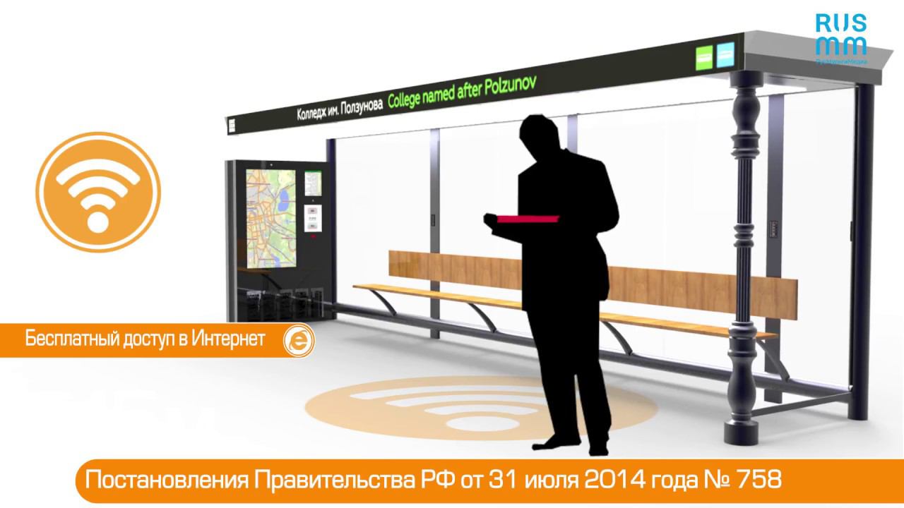 Умная остановка (SmartBusStop)