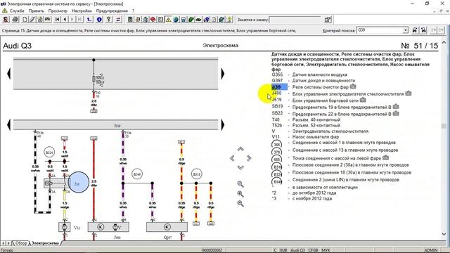 AUDI Q3 омыватели фар смотреть онлайн