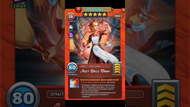 ЗОЛУШКА И СЛОН ХРАНИТЕЛЬ // ПОКАЗ ПЕРСА// Empires & Puzzles // ИМПЕРИЯ ПАЗЛОВ #empiresandpuzzles