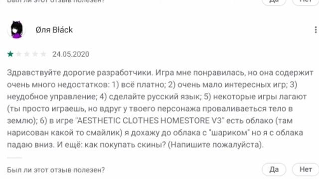Отзывы 1☆ в Play Market о Roblox? смотреть онлайн