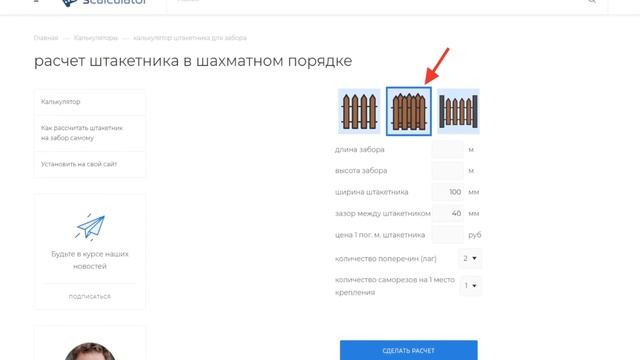 калькулятор штакетника на забор смотреть онлайн