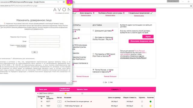 Как сделать первый заказ на сайте AVON смотреть онлайн
