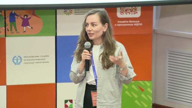 Елена Прохорова на конференции марафона лучших социальных практик Сфера  ИДПО ДТСЗН