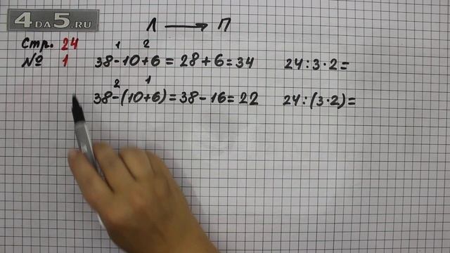 Страница 24 Задание 1 – Математика 3 класс Моро – Учебник Часть 1 смотреть онлайн