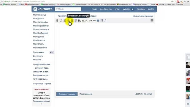 WIKI (вики) страница. Как создать и прикрепить. смотреть онлайн