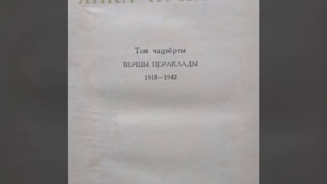 Беларусы ня будуць рабамi... (Янка Купала). Чытае епiскап Васiль (Касьцюк). смотреть онлайн