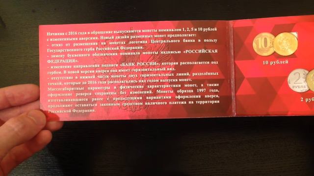 Альбом для монет РФ 2016 года ( 1, 2, 5, 10 рублей). Новый аверс рублей России. смотреть онлайн