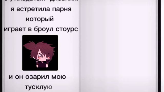 [о, "дорогой" дневник. Я встретила парня который..] 2ч.(с Нико Kun) смотреть онлайн