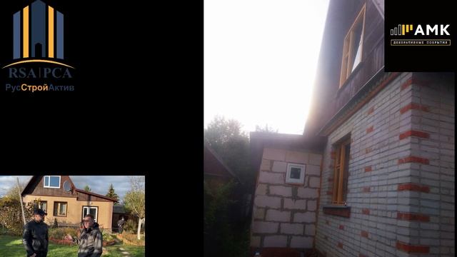 Отделка дома декоративным покрытием АМК/Отзыв клиента смотреть онлайн