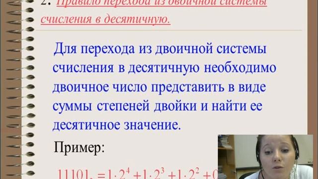 Урок информатики, 10 класс, Перевод чисел из одной системы счисления в другую смотреть онлайн