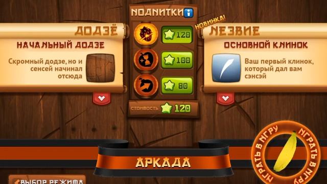 Как играть в фрукт ниндзя