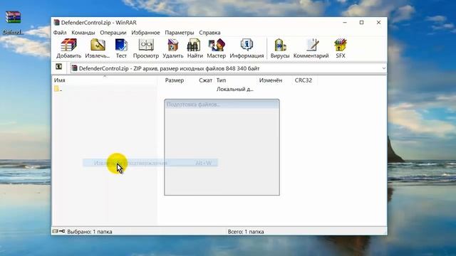 Как отключить Защитник Windows Defender в один клик. Программа Defender Control смотреть онлайн