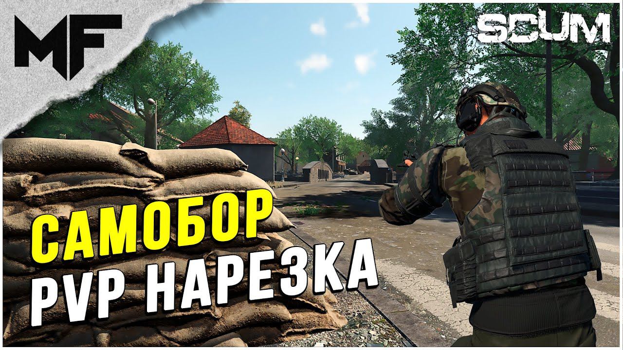 Ваша остановочка. SCUM 2024