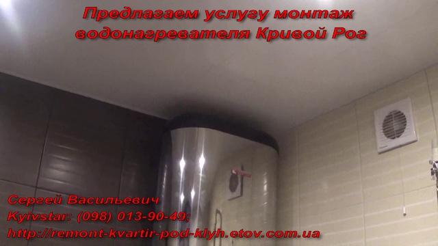 Установка бойлера 350грн. Кривой Рог смотреть онлайн