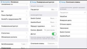 Как сделать яркость iPhone  или iPad самой минимальной
