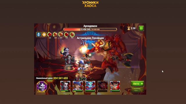 МОЩНАЯ КОМАНДА ДЛЯ БИТВЫ С АРХИДЕМОНОМ В ИГРЕ ХРОНИКИ ХАОСА - ДЖУ ДИФИЧЕНТ - ДЕНЬ РОЖДЕНИЯ ДОМИНИОНА