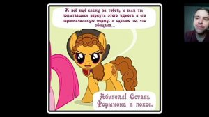 Реакция/Пони комикс/Когда пробуждаются демоны 7 глава 9 часть «Союзники»