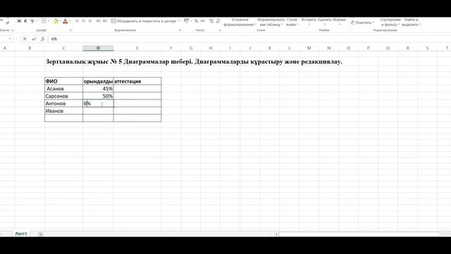 lДиаграмма Excel.Сакебаева Н. смотреть онлайн