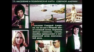 Диафильм Население и политическая карта Южной и Северной Америки /по географии для 6-7 класса/