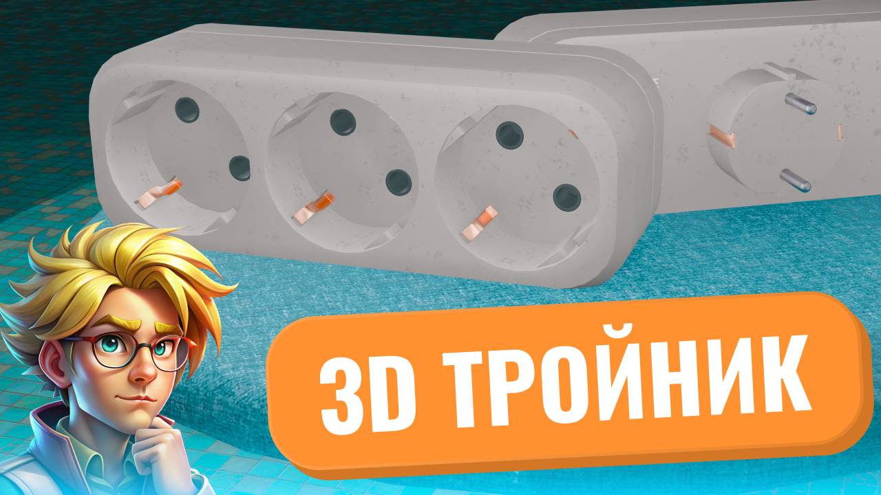 моделирование тройник- blender 4.0 смотреть онлайн