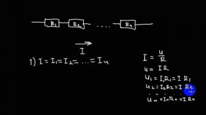 Электродинамика | последовательное соединение (формулы)