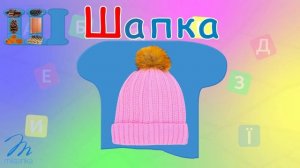 Буква Ш. Слова на букву Ш. Імена на букву Ш. Українська  Абетка. Український Алфавіт.